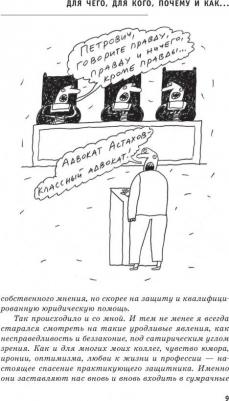 Астахов Павел Алексеевич. Правописные истины, или Левосудие для всех – фото 7