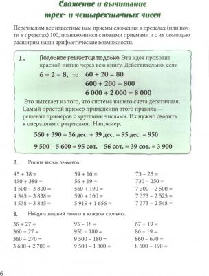 Астахова Н. В. Я считаю до 10000. Квест-тренажер устного счета. Сложение и вычитание с переходом через разряд – фото 1