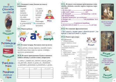 Астахова Наталия. Словарные слова. 1 - 4 классы. Нескучный учебник – фото 6