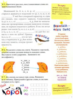 Астахова Наталия. Словарные слова. 1 - 4 классы. Нескучный учебник – фото 10