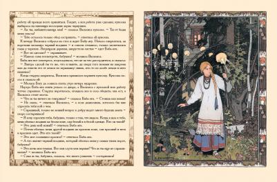 Астахова Наталия. Василиса Прекрасная – фото 2