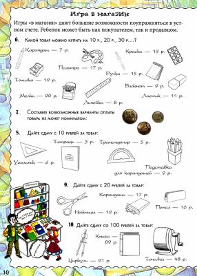 Астахова Наталья Вячеславовна. Круглые числа и дополнения к ним. Квест-тренажер устного счета. Сложение и вычитание в пределах 10 000 – фото 1