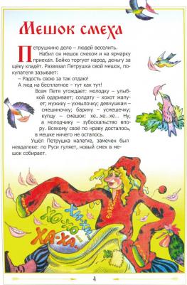 Астрецов Александр Александрович. Новые русские сказки – фото 1