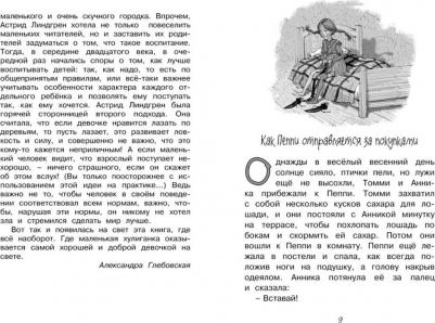Астрид Линдгрен. Пеппи Длинныйчулок собирается в путь – фото 1