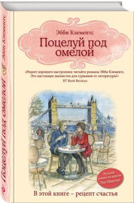 Ася Лавринович. Поцелуй под омелой – фото 1