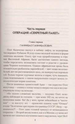 Атаманенко Игорь Григорьевич. Пророк. КГБ изнутри глазами профессионала – фото 1