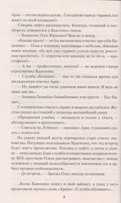 Атаманенко Игорь Григорьевич. Пророк. КГБ изнутри глазами профессионала – фото 4