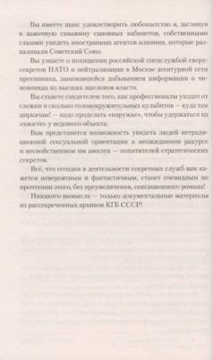 Атаманенко Игорь Григорьевич. Пророк. КГБ изнутри глазами профессионала – фото 5