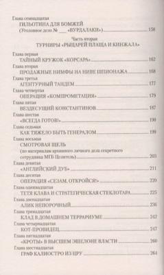 Атаманенко Игорь Григорьевич. Пророк. КГБ изнутри глазами профессионала – фото 6