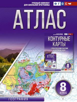 Атлас 8 класс. География. ФГОС (Россия в новых границах) Крылова О. В