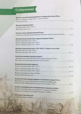 Атлас история россии 8 класс курукин /к уч. арсентьева, данилова – фото 2