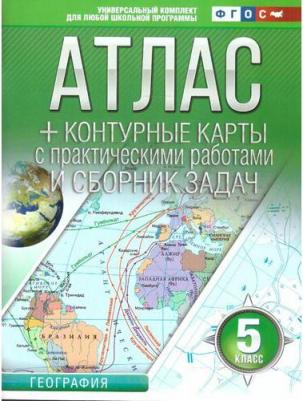 Атлас + контурные карты 5 класс. География. ФГОС Крылова О. В