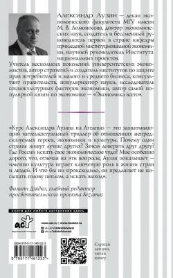 Аузан Александр Александрович. Культурные коды экономики – фото 3