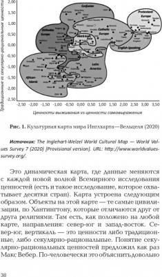 Аузан Александр Александрович. Культурные коды экономики – фото 5