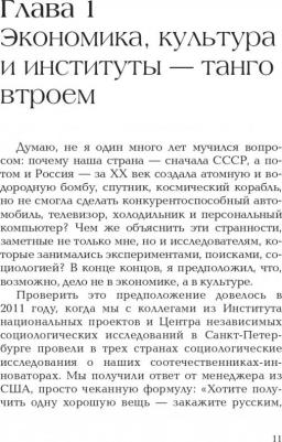Аузан Александр Александрович. Культурные коды экономики – фото 6