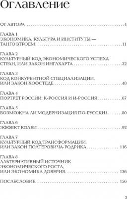 Аузан Александр Александрович. Культурные коды экономики – фото 8