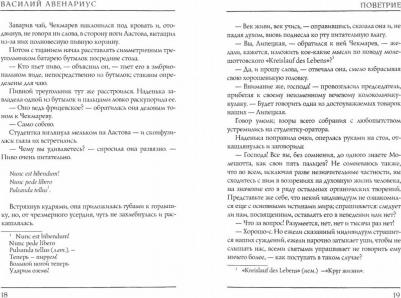 Авенариус Василий Петрович. Поветрие (Петербургская повесть) – фото 1