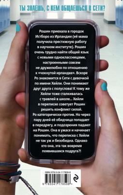 Авербух Шейла. Добавь меня в друзья – фото 1