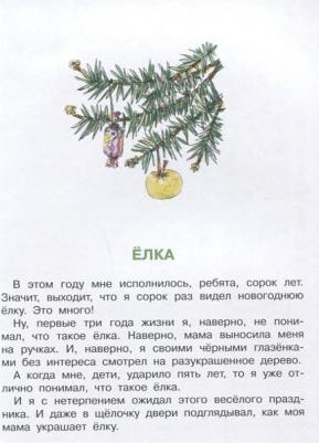 Аверченко Аркадий Тимофеевич, Зощенко Михаил Михайлович, Тэффи Надежда Александровна. Рассказы о детях – фото 1