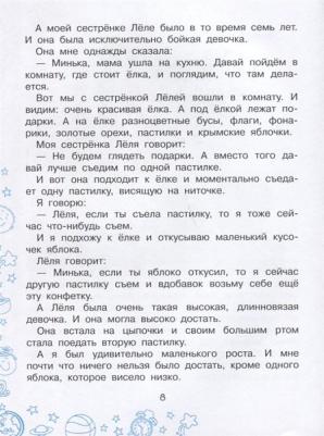 Аверченко Аркадий Тимофеевич, Зощенко Михаил Михайлович, Тэффи Надежда Александровна. Рассказы о детях – фото 7