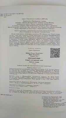 Аверин Михаил Михайлович, Фридерике Джин, Рорман Лутц. Немецкий язык. 7 класс. "Horizonte - Горизонты". Рабочая тетрадь. Второй иностранный язык – фото 3