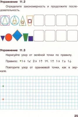 Аверкин Юрий Анатольевич, Павлов Дмитрий Игоревич. Информатика. 1 класс. Рабочая тетрадь. В 2-х частях. Часть 1 – фото 3