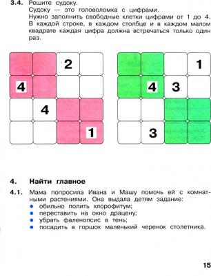 Аверкин Юрий Анатольевич, Павлов Дмитрий Игоревич. Информатика. 2 класс. Рабочая тетрадь. В 2-х частях. ФГОС – фото 6