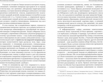 Аверьянов Виталий Владимирович, Калашников Максим, Елисеев Александр. Всплывающая империя – фото 2