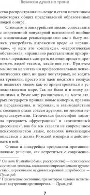 Аврелий Марк. Наедине с собой с комментариями и иллюстрациями – фото 2