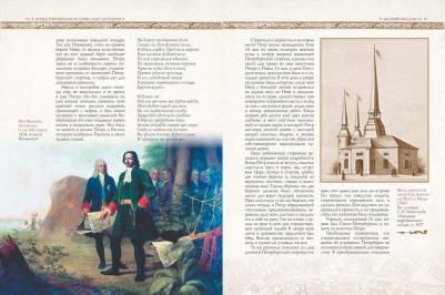 Авсеенко Василий Григорьевич. Иллюстрированная история Санкт-Петербурга – фото 2