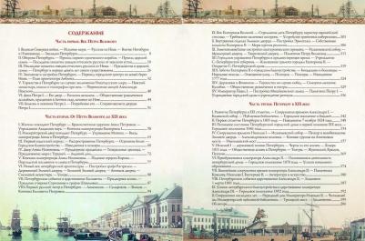 Авсеенко Василий Григорьевич. Иллюстрированная история Санкт-Петербурга – фото 3