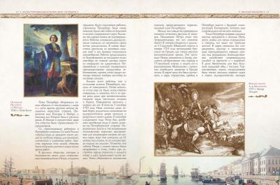 Авсеенко Василий Григорьевич. Иллюстрированная история Санкт-Петербурга – фото 7