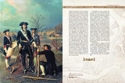 Авсеенко Василий Григорьевич. Иллюстрированная история Санкт-Петербурга – фото 8