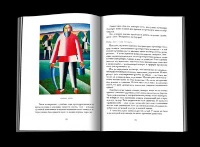 Авсиян Осип Абрамович. Искусство композиции. Учебное пособие – фото 5