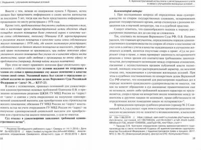Айбатулина Алина Каримовна. Судебная практика по отдельным жилищным спорам государственных служащих и членов их семей с коммент – фото 1
