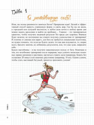 Аймбургер Флоранс. Бег – фото 9