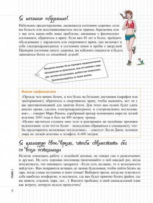 Аймбургер Флоранс. Бег – фото 10