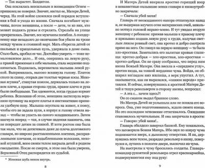 Айпин Еремей Данилович. Божья Матерь в кровавых снегах 9785517073075 – фото 1
