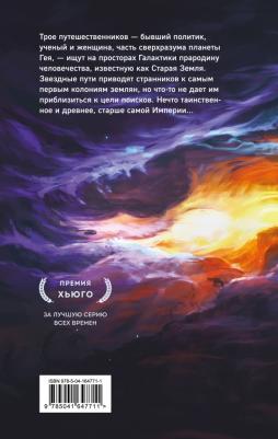 Айзек Азимов. Академия и Земля. Сериал Основание. Галактическая история – фото 1