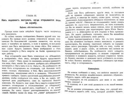 Айзенштейн К. А. Как получить хорошую должность, службу, занятия лицам обоего пола, всяких званий и профессий – фото 1