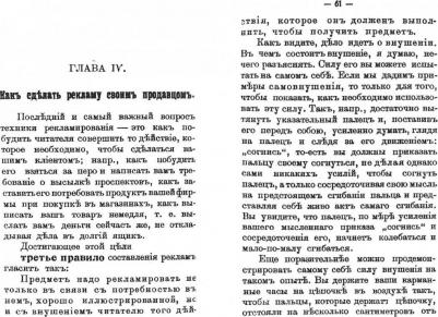 Айзенштейн К. А. Как рекламировать с успехом. Настольное руководство для деловых людей – фото 1