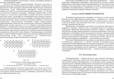 Азаров Василий Ильич, Буров Анатолий Владимирович, Оболенская Артемида Валентиновна. Химия древесины и синтетических полимеров. Учебник – фото 2