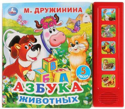 "Азбука животных" М. Дружинина (5 звуковых кнопок) Умка 9785506027744 – фото 2