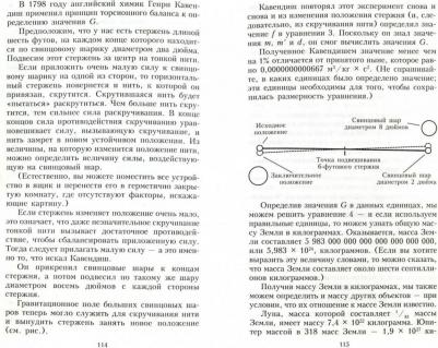 Азимов Айзек. Земля и космос. От реальности к гипотезе – фото 2