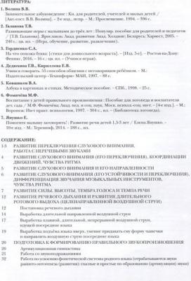 Азова Ольга Ивановна. Азы речи. Я учусь слушать и говорить – фото 1
