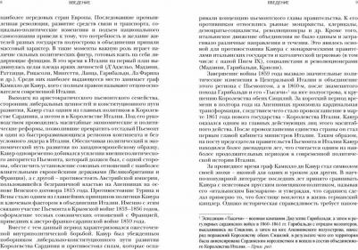 Бабина Алексей Васильевич. Граф Кавур. Человек, который создал Италию – фото 2