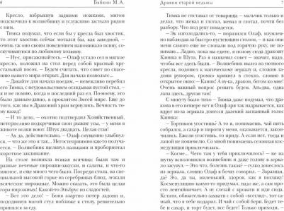 Бабкин Михаил Александрович. Дракон старой ведьмы. 4 – фото 1