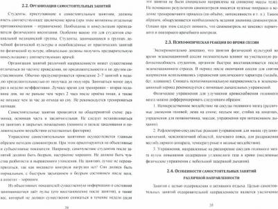 Бабушкин Е. Г., Бобровский В. А., Гераськин А. А. Физическая культура. Учебник – фото 1
