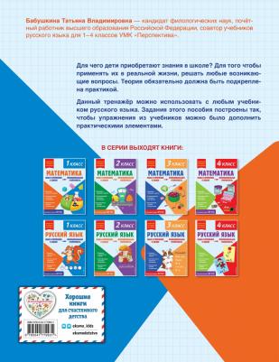 Бабушкина Татьяна Владимировна. Русский язык. 1 класс – фото 4