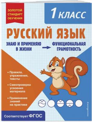 Бабушкина Татьяна Владимировна. Русский язык. 1 класс – фото 6